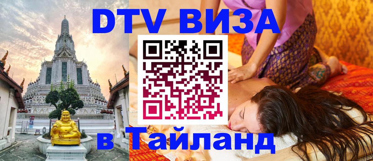Visa в Таиланд Токио 